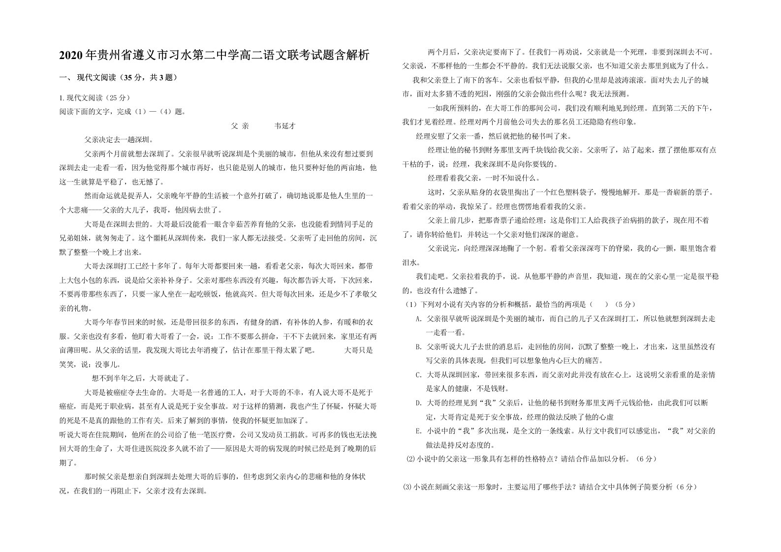 2020年贵州省遵义市习水第二中学高二语文联考试题含解析