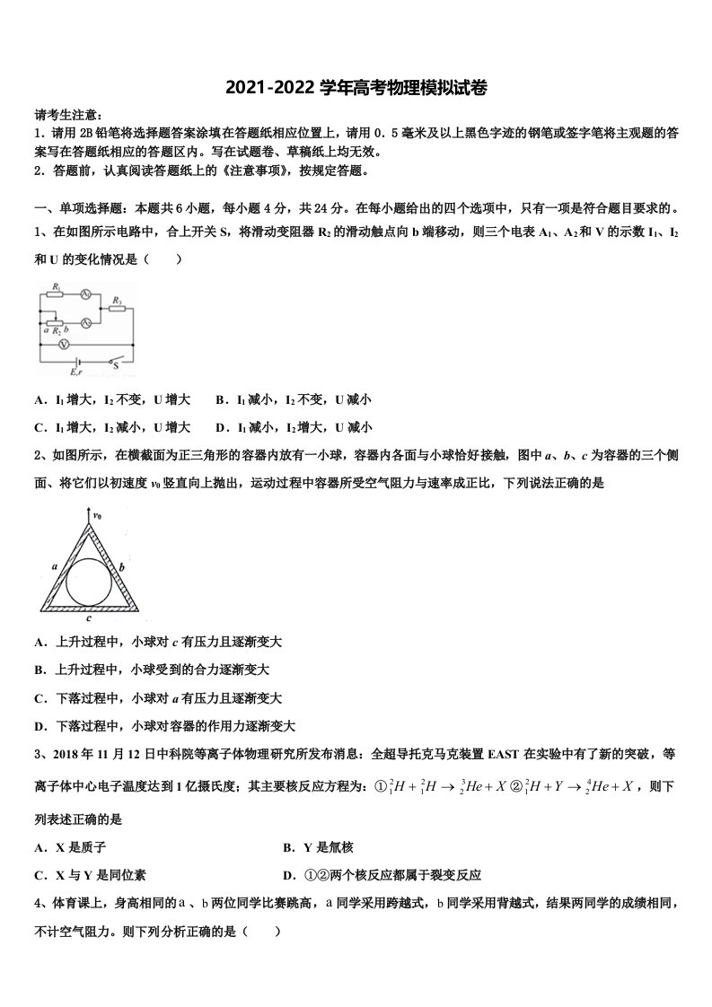 山西省盐湖五中2021-2022学年高三第五次模拟考试物理试卷含解析