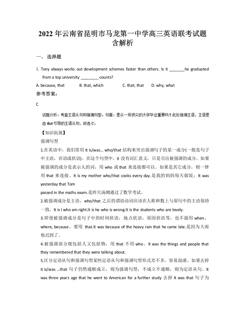 2022年云南省昆明市马龙第一中学高三英语联考试题含解析