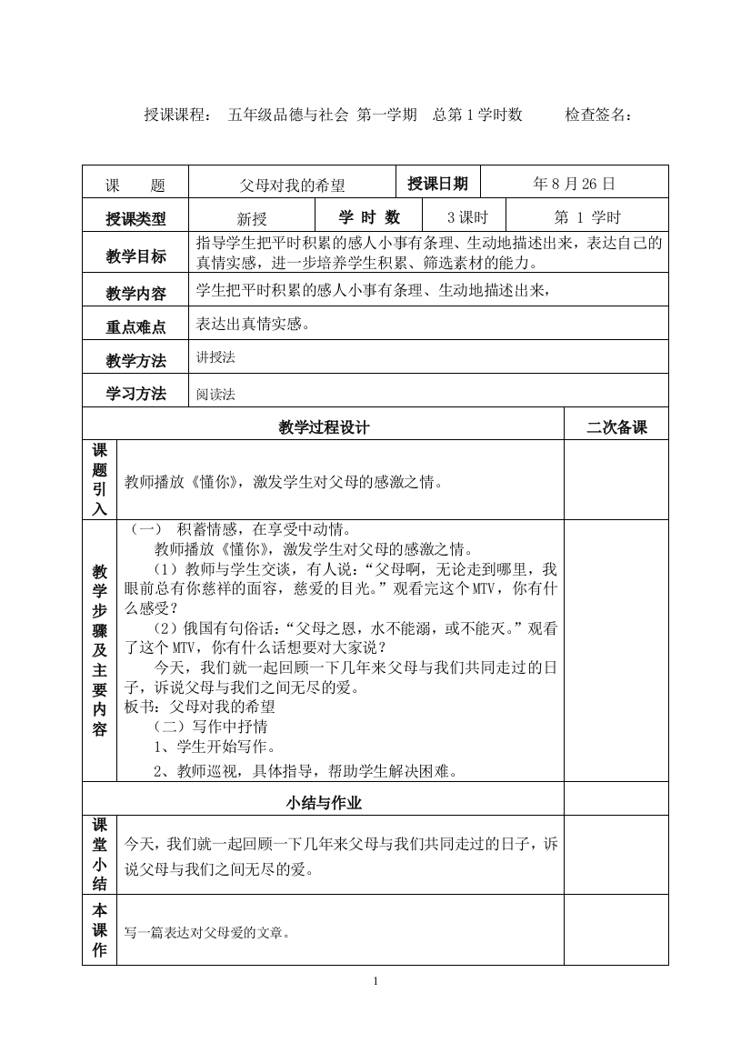 未来版小学五年级品德与社会上册教案-全册教辅