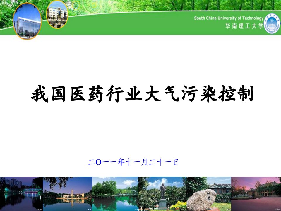 大气污染控制医药行业