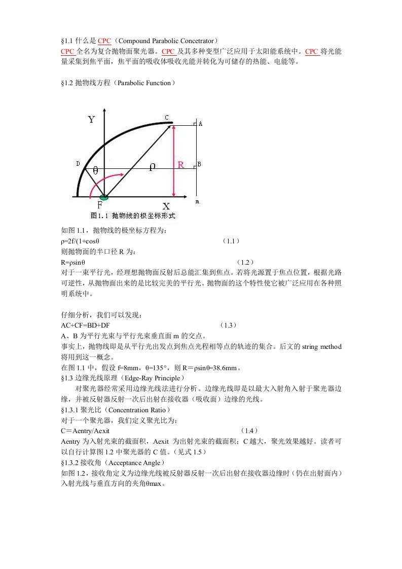 cpc抛物线反光杯设计(2011-03-16114055)