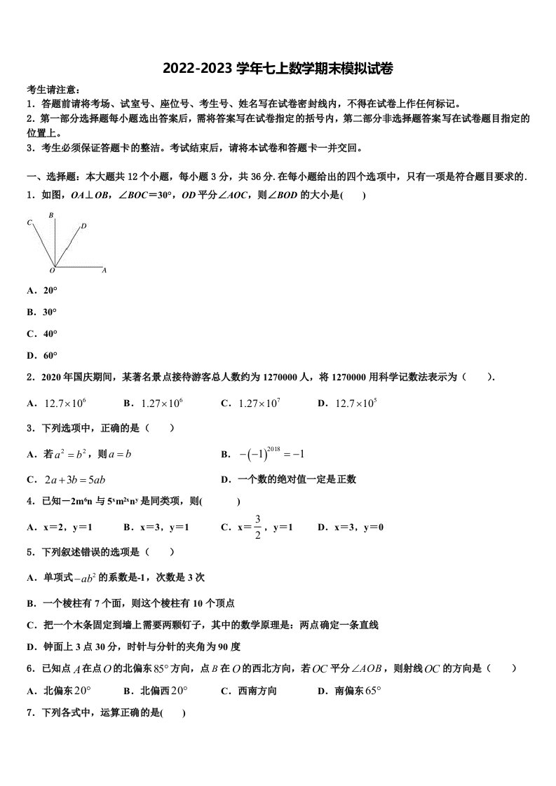 湖南省永州市江华县2022年数学七年级第一学期期末教学质量检测试题含解析