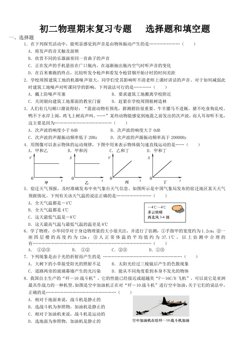 初二物理期末复习选择题和填空题