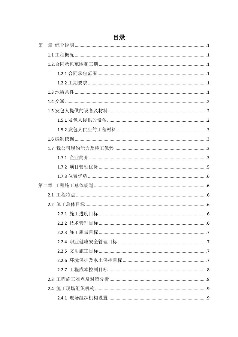 滑坡治理工程抗滑桩预应力锚索-施工组织设计