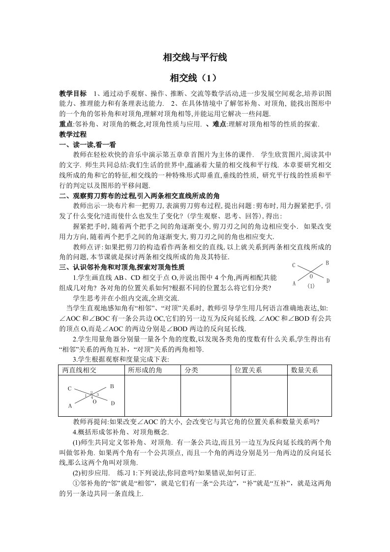 相交线与平行线全章教案