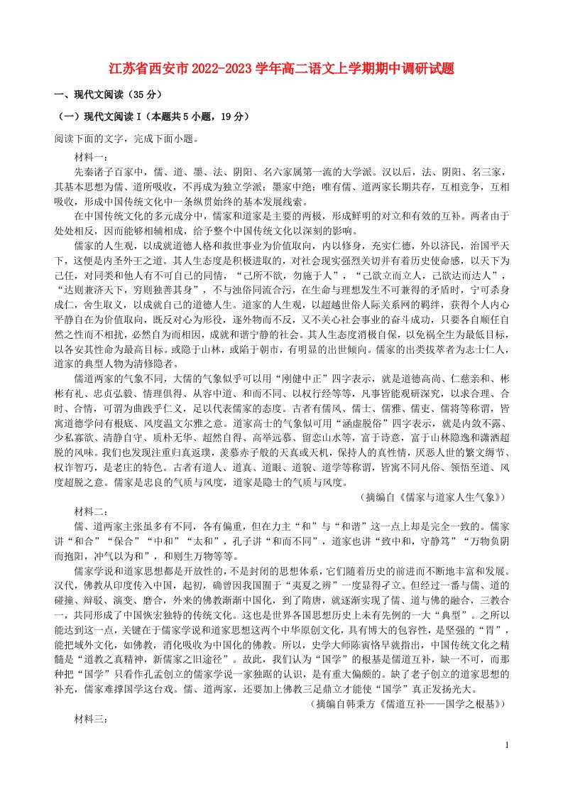 江苏省西安市2022_2023学年高二语文上学期期中调研试题含解析