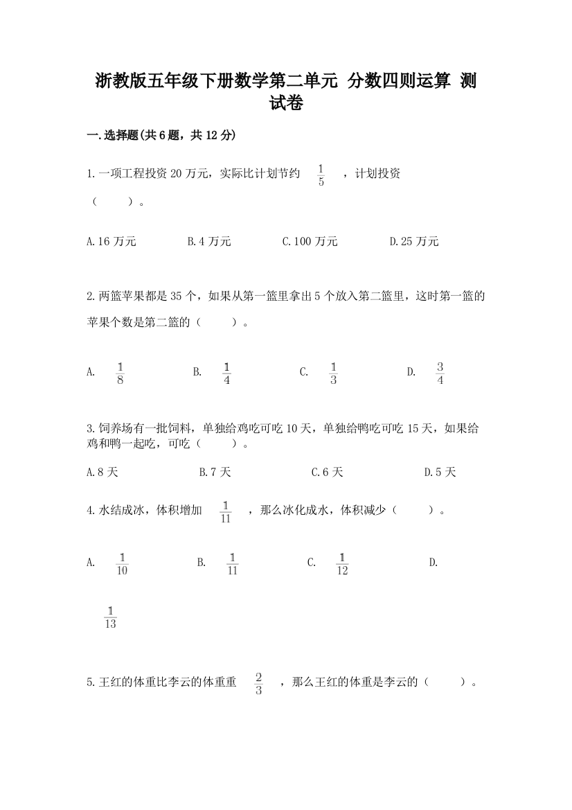 浙教版五年级下册数学第二单元