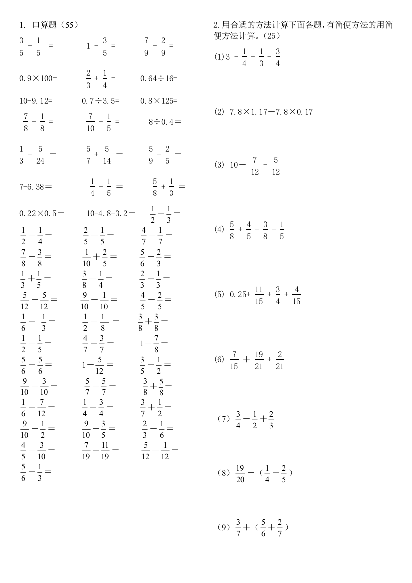 人教版小学五年级下册计算题