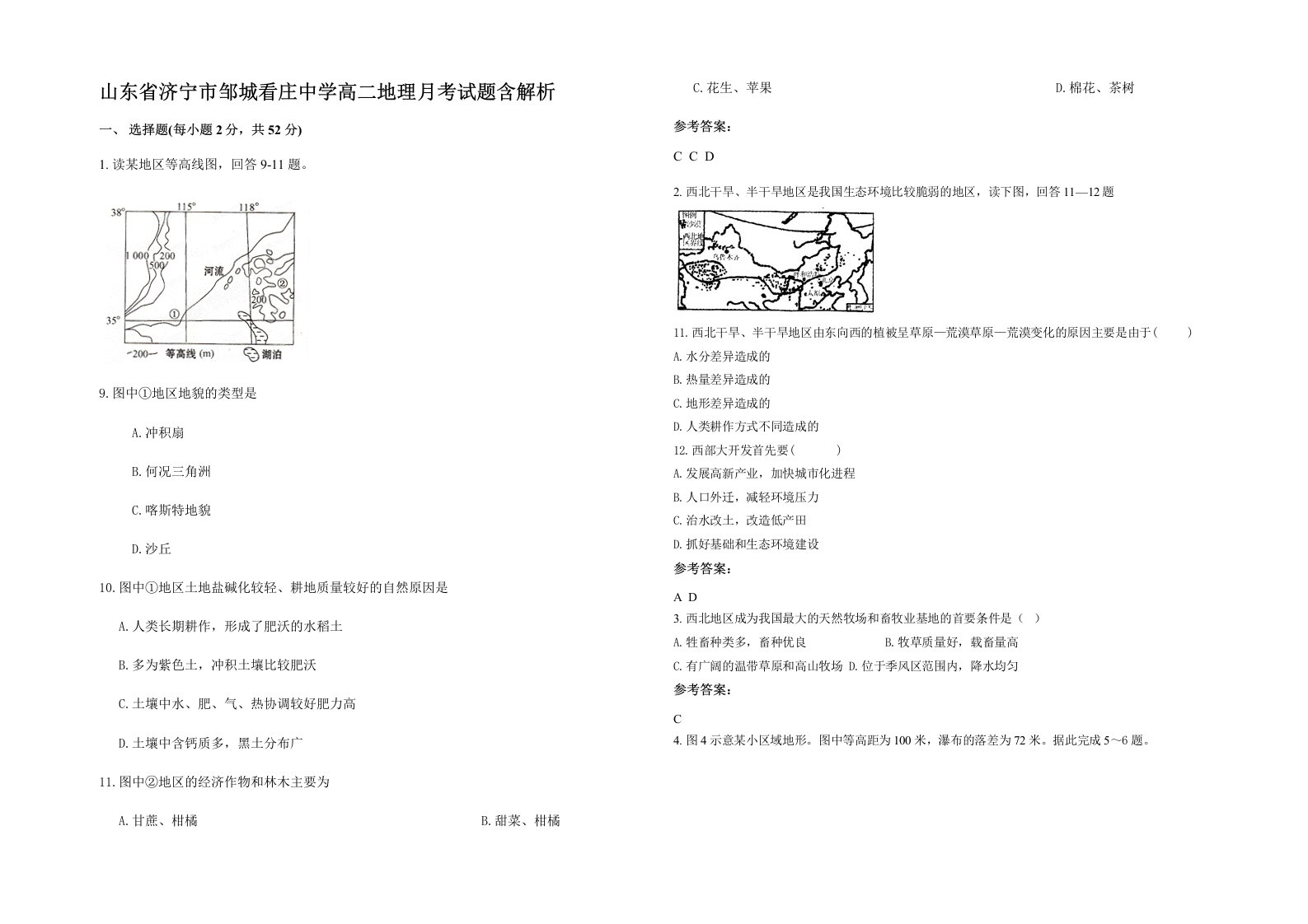 山东省济宁市邹城看庄中学高二地理月考试题含解析