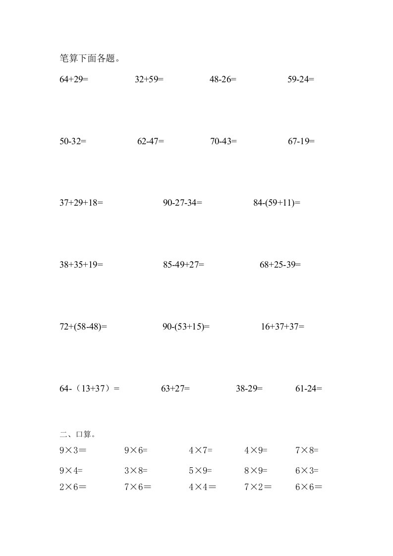 二年级上册笔算练习题