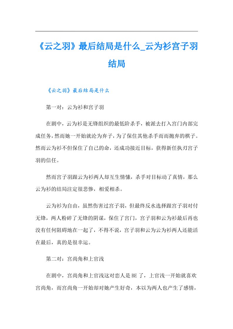 《云之羽》最后结局是什么_云为衫宫子羽结局