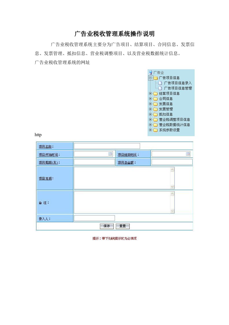 推荐-广告业税收管理系统操作说明