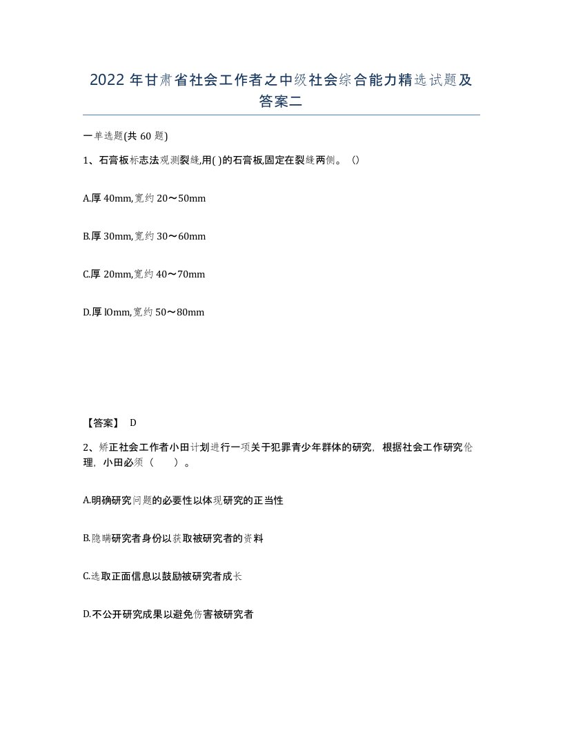 2022年甘肃省社会工作者之中级社会综合能力试题及答案二