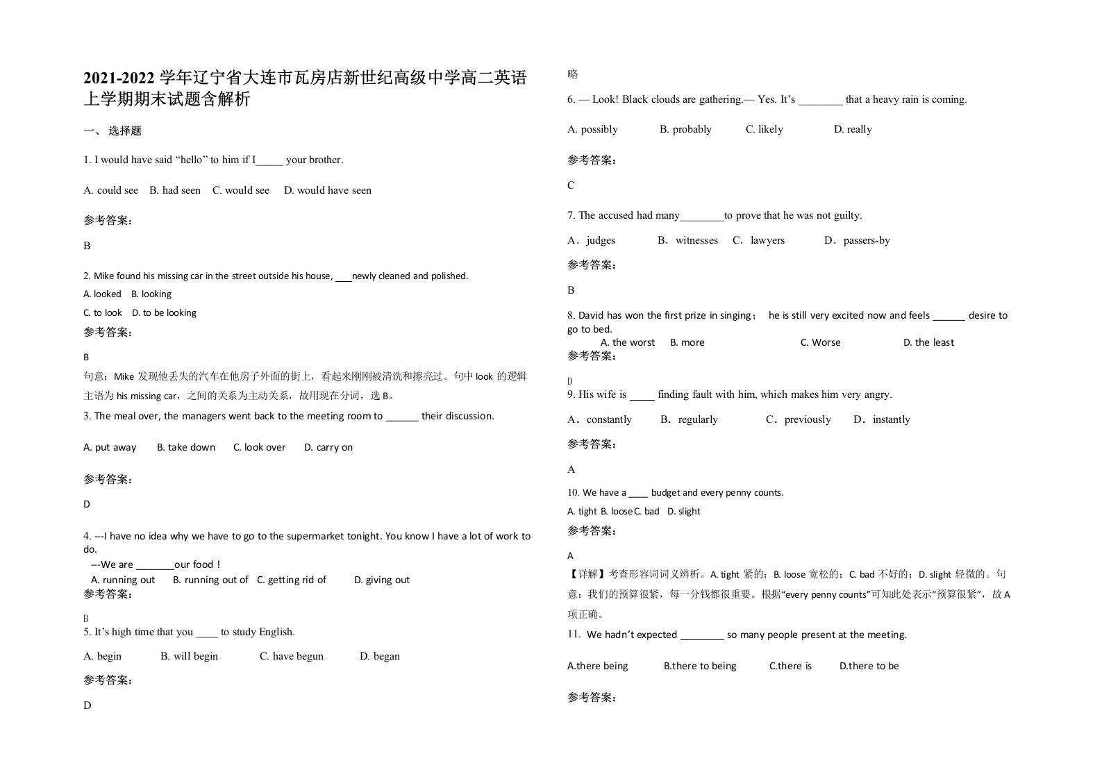 2021-2022学年辽宁省大连市瓦房店新世纪高级中学高二英语上学期期末试题含解析