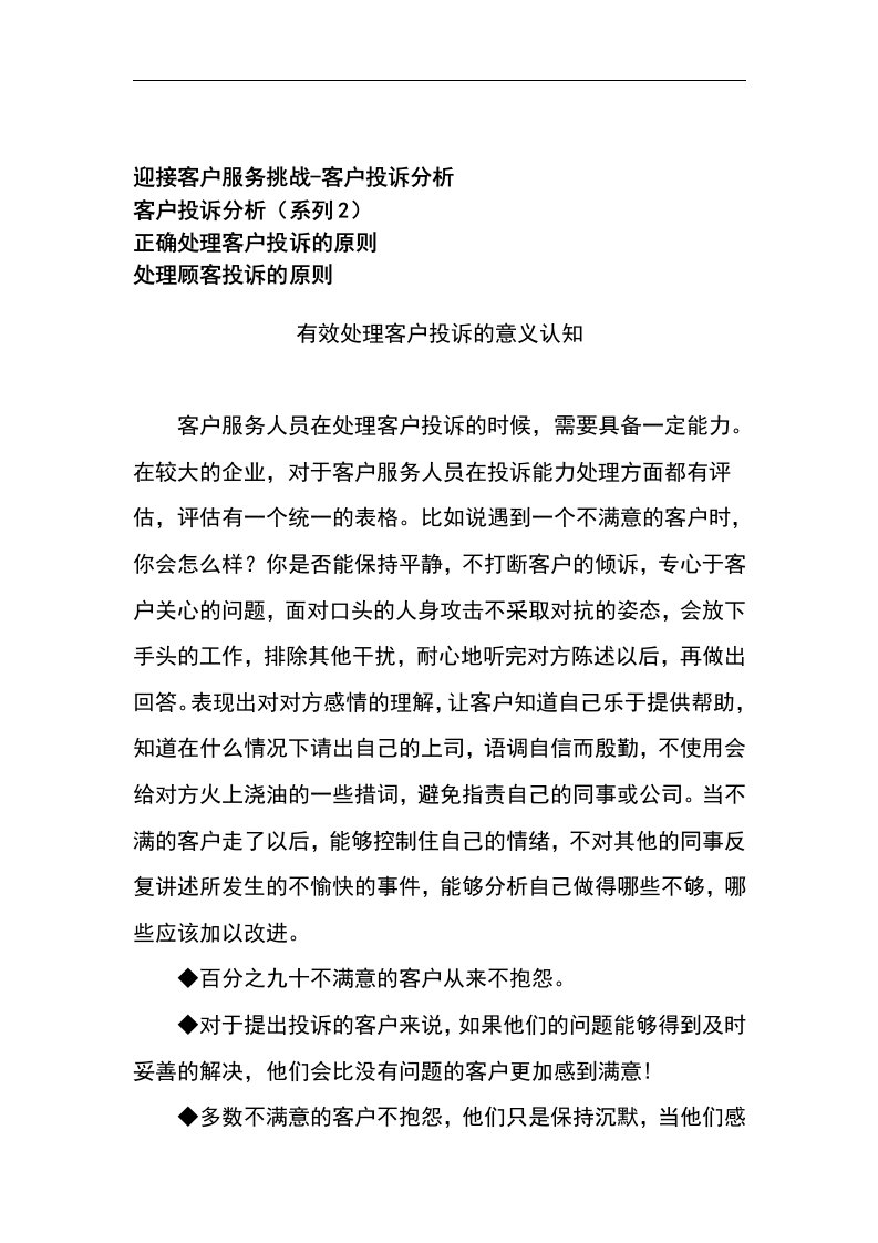 营销服务类知识讲座（DOC