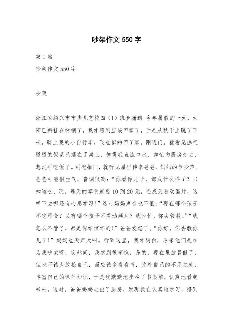 吵架作文550字