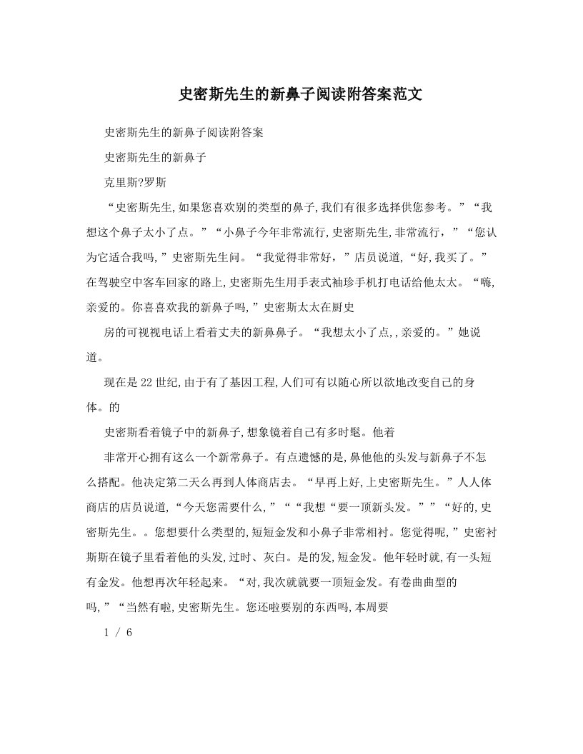 史密斯先生的新鼻子阅读附答案范文