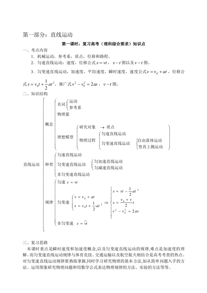 高一物理竞赛讲义-直线运动(教师)