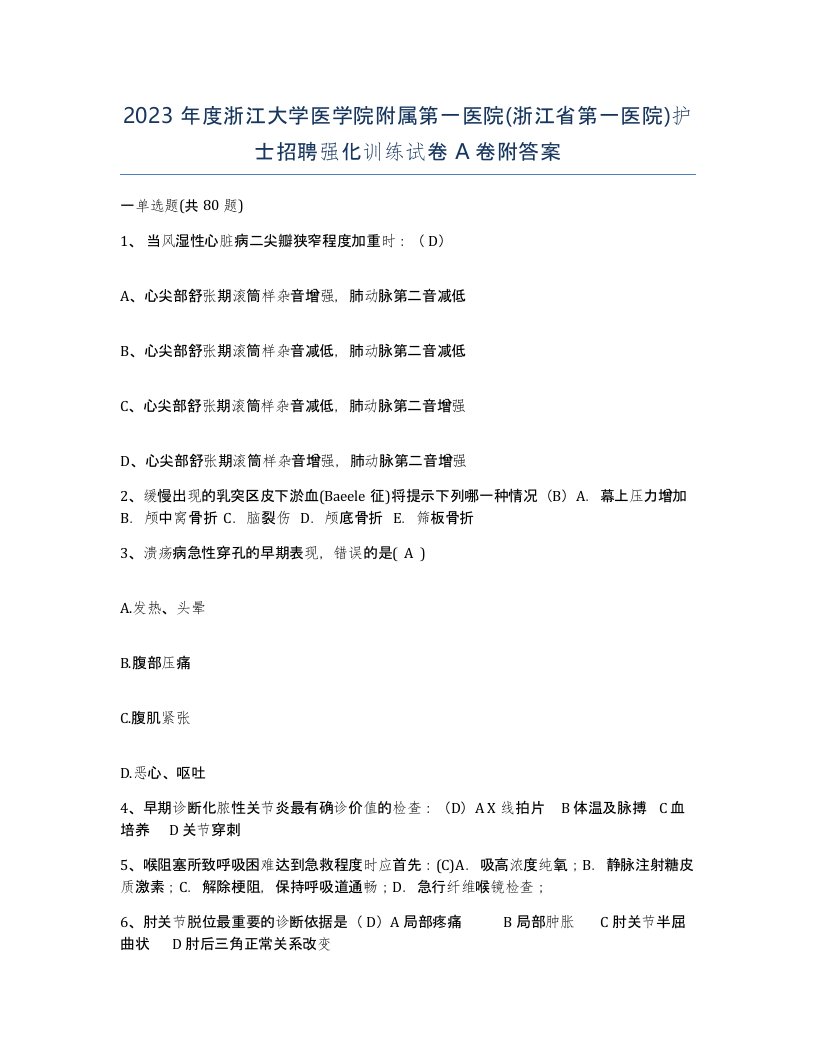 2023年度浙江大学医学院附属第一医院浙江省第一医院护士招聘强化训练试卷A卷附答案