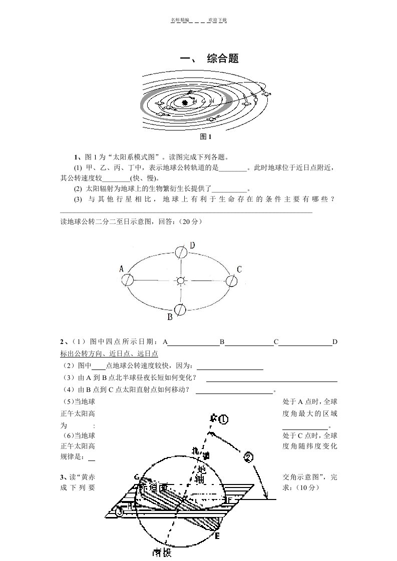 高一地理必修一经典综合题