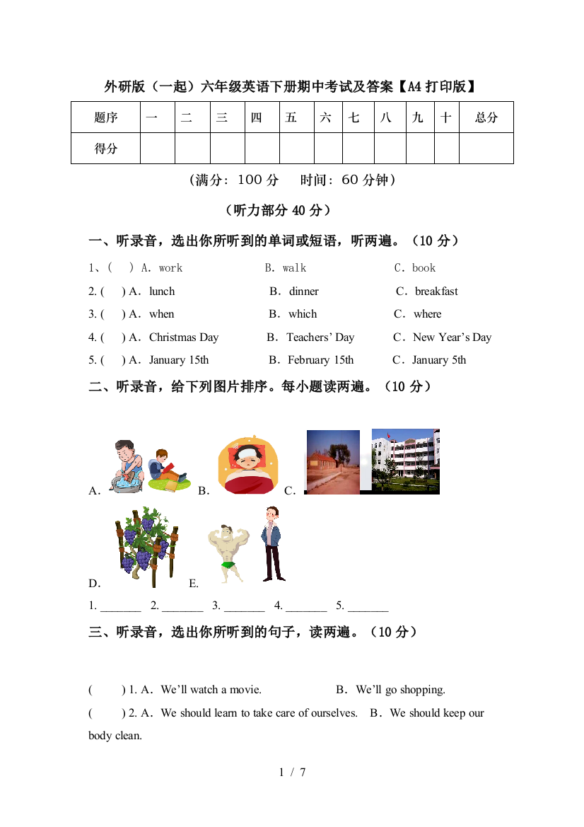 外研版(一起)六年级英语下册期中考试及答案【A4打印版】