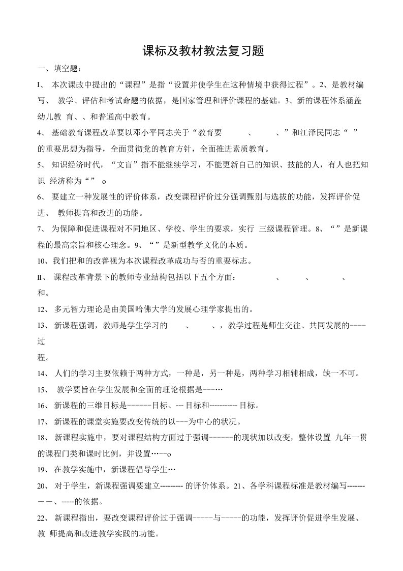 教师教材教法考试复习资料（精品合集）