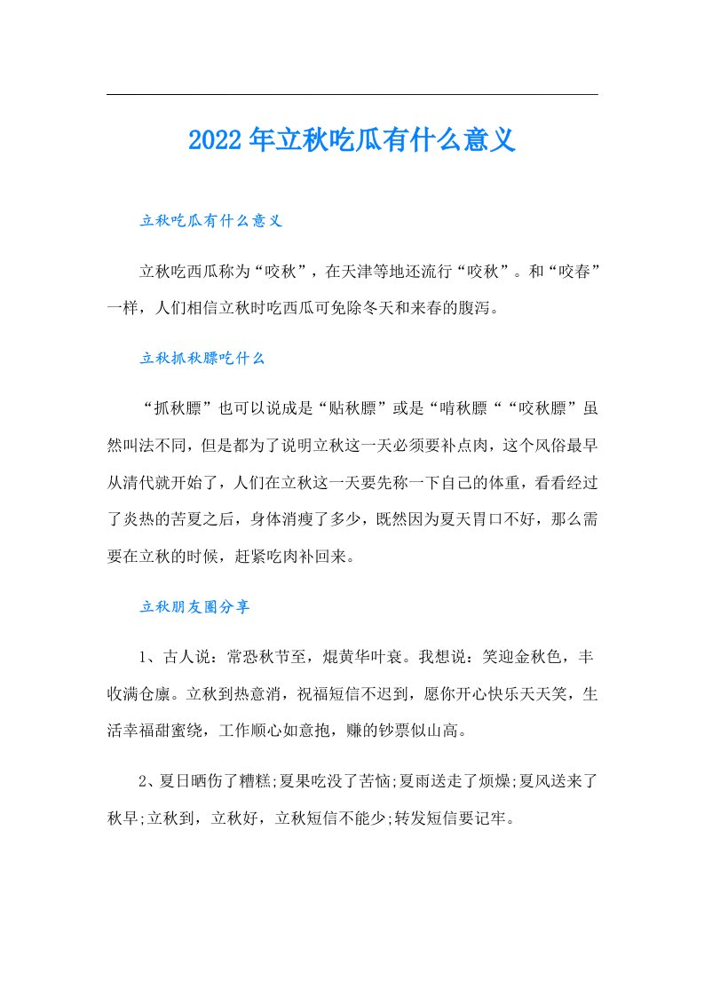 立秋吃瓜有什么意义