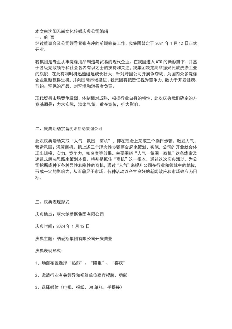 公司开业庆典活动方案