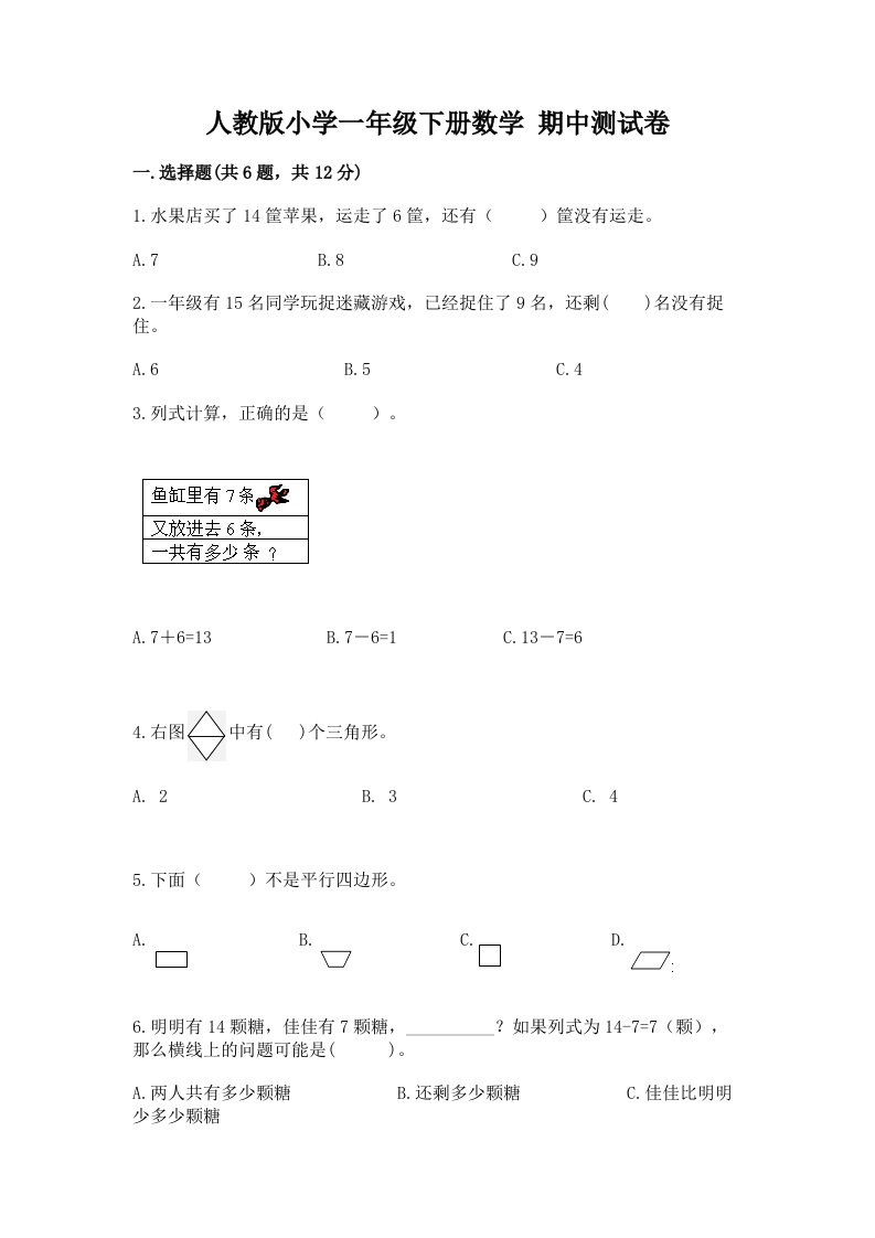 人教版小学一年级下册数学