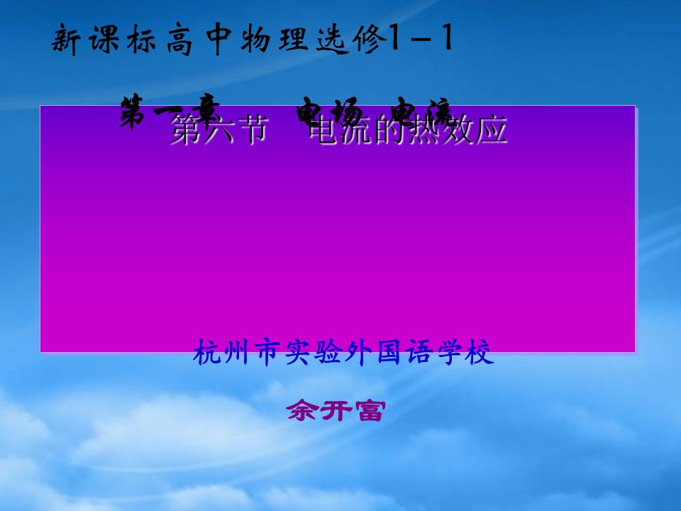 杭州市实验外国语学校人教选修1第一章