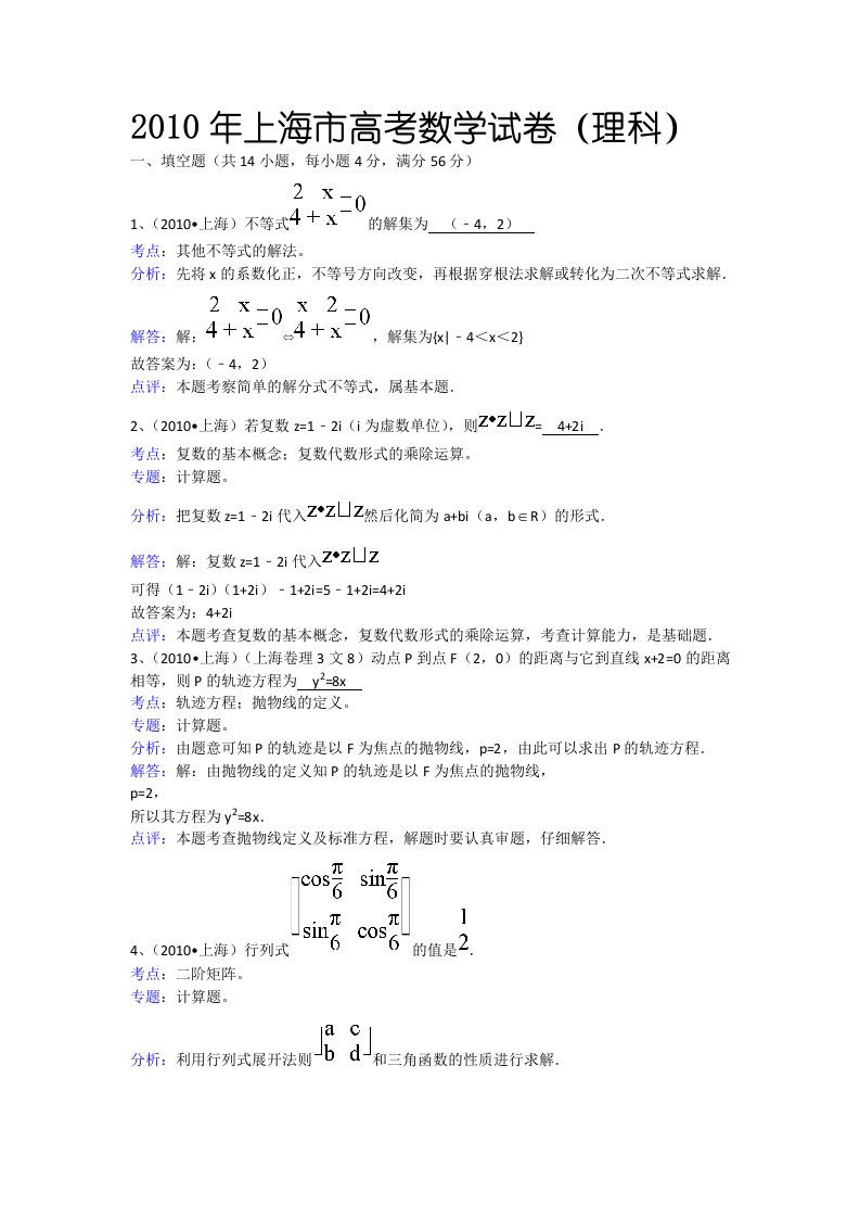 上海市高考数学试卷(理科)及解析