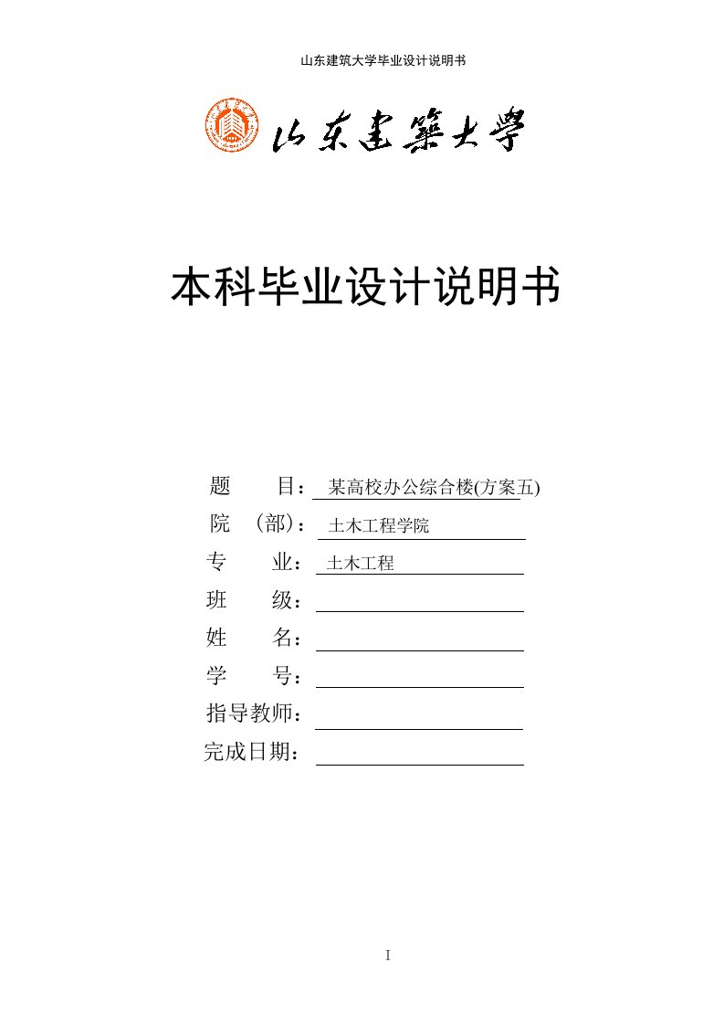 某高校办公综合楼_土木工程专业毕业设计计算书_毕业设计