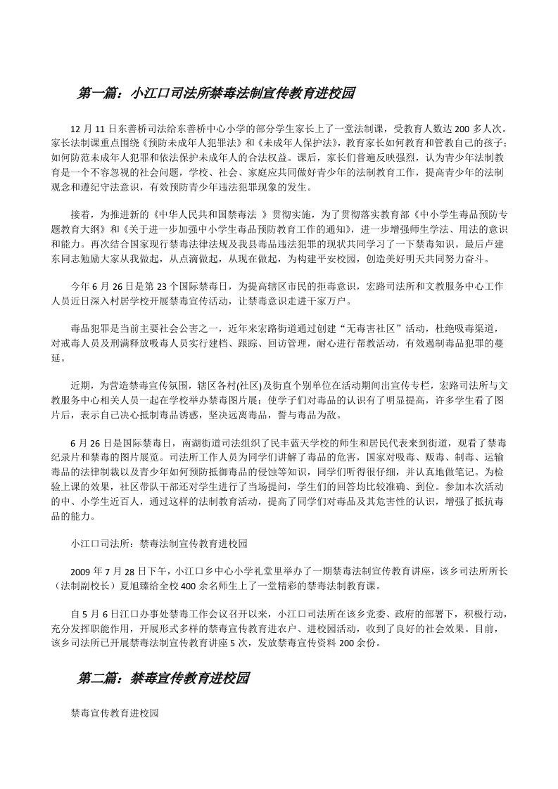 小江口司法所禁毒法制宣传教育进校园[修改版]