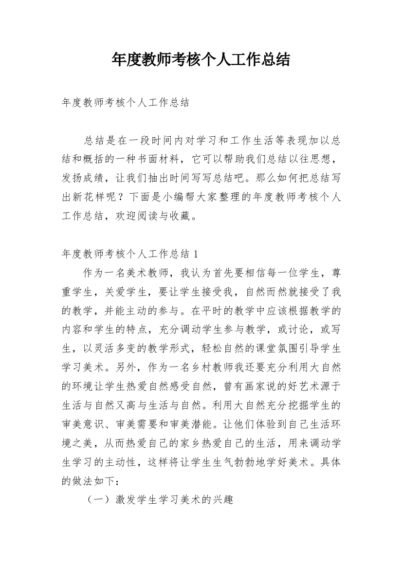 年度教师考核个人工作总结_8