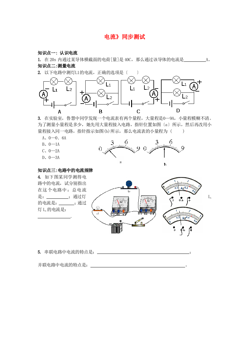 （整理版）教科九年级《51电流》同步测试