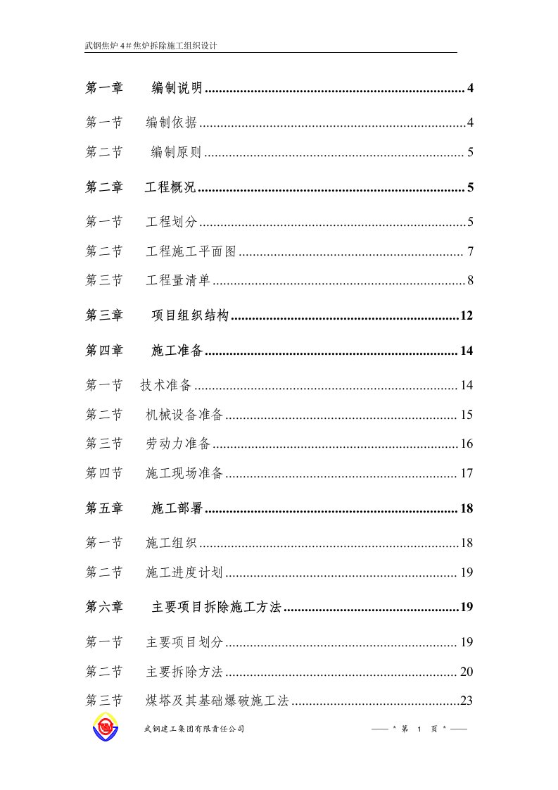 焦炉拆除方案