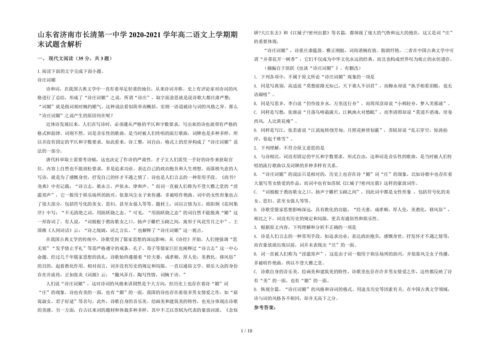 山东省济南市长清第一中学2020-2021学年高二语文上学期期末试题含解析