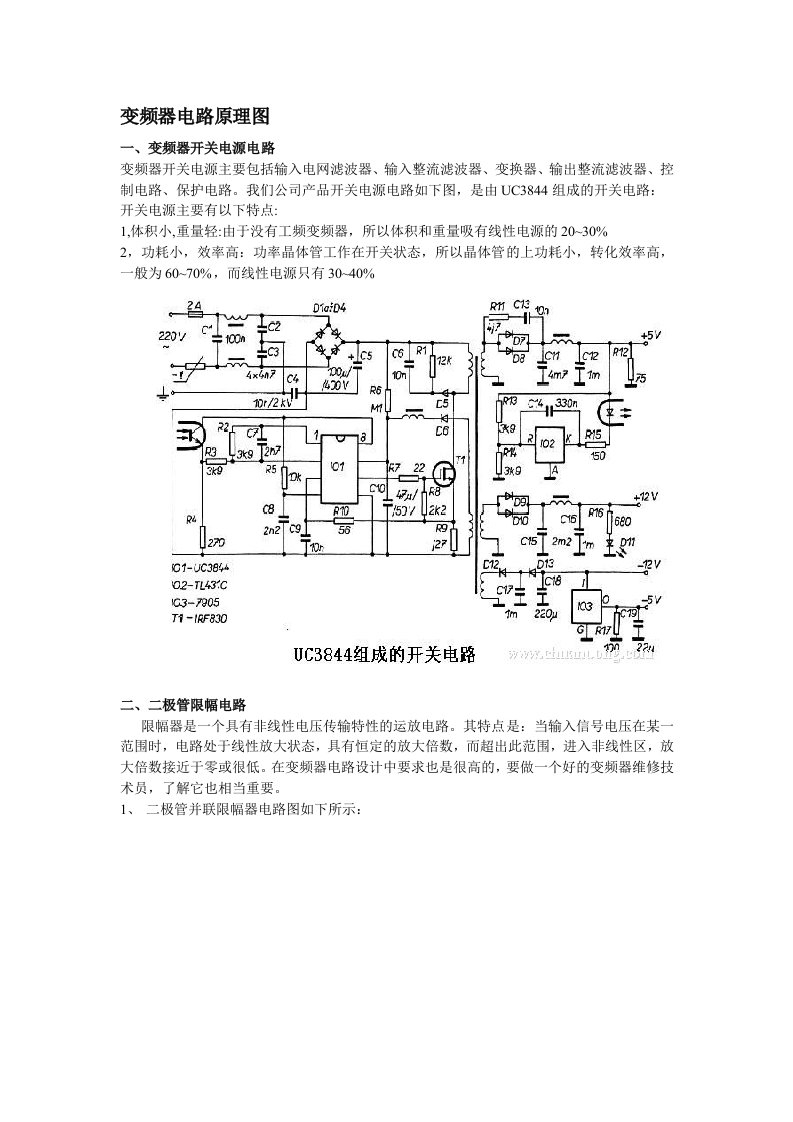 变频器的电路原理图及其调速原理