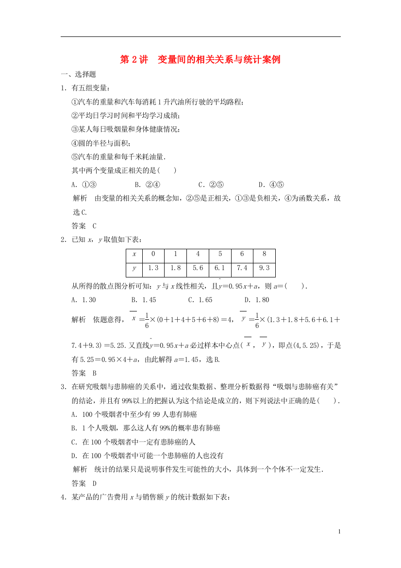 高考数学一轮复习