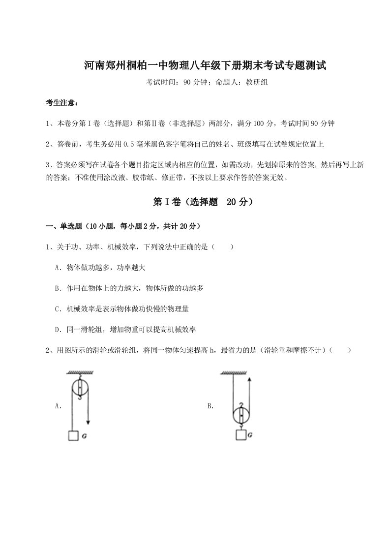 专题对点练习河南郑州桐柏一中物理八年级下册期末考试专题测试试题（含详解）