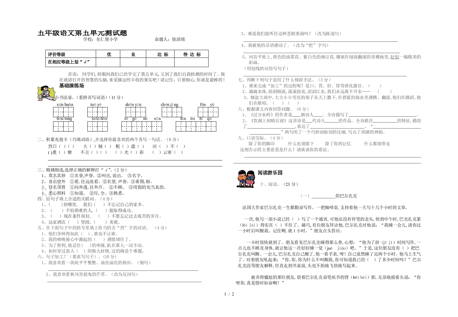 五年级语文第五单元测试题