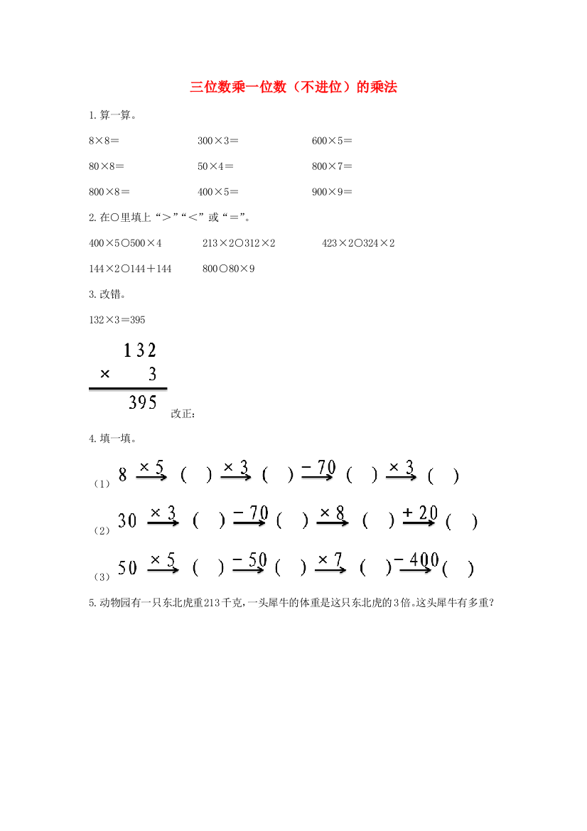 三年级数学上册