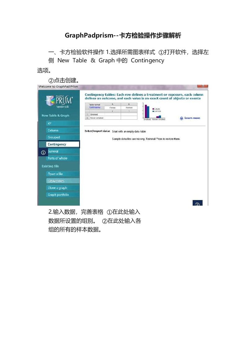 GraphPadprism卡方检验操作步骤解析