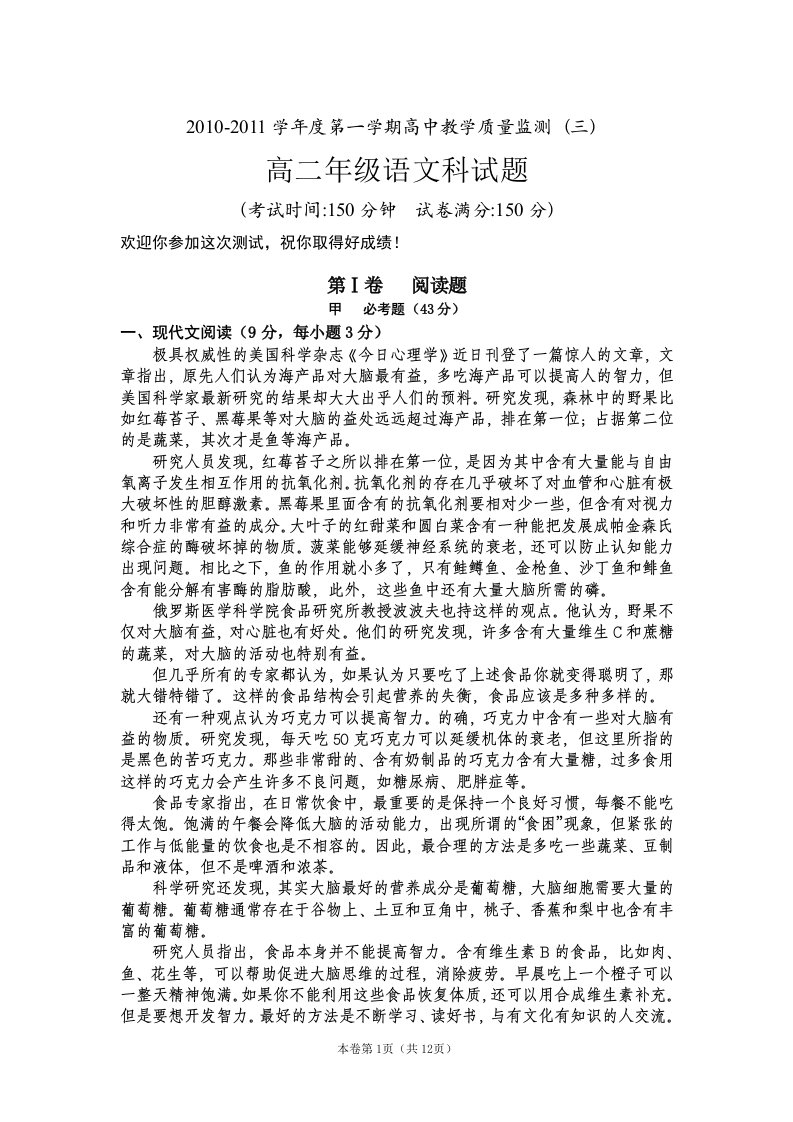 海南省嘉积中学2010-2011学年高二上学期教学质量检测（三）（语文）