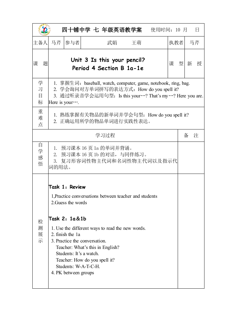 马芹教学案