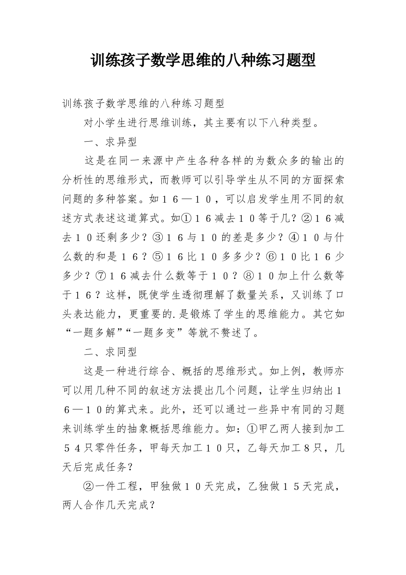 训练孩子数学思维的八种练习题型