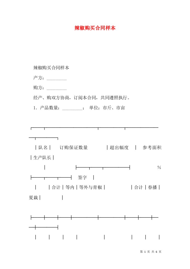 辣椒购买合同样本