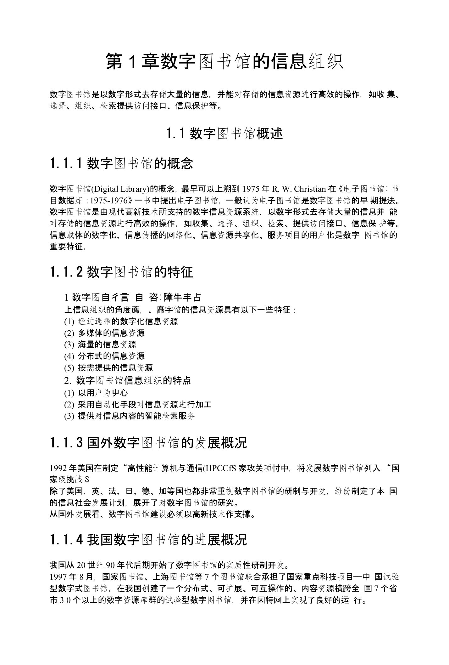 12数字图书馆的信息组织