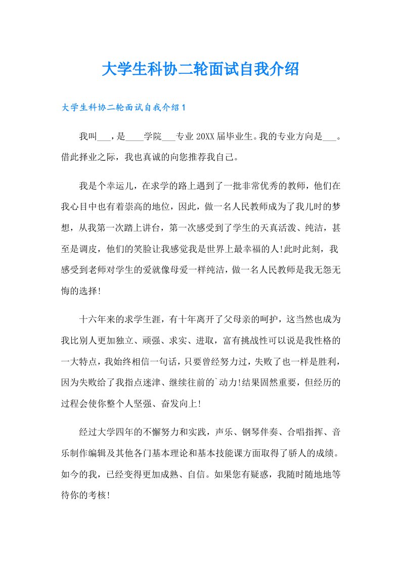 大学生科协二轮面试自我介绍